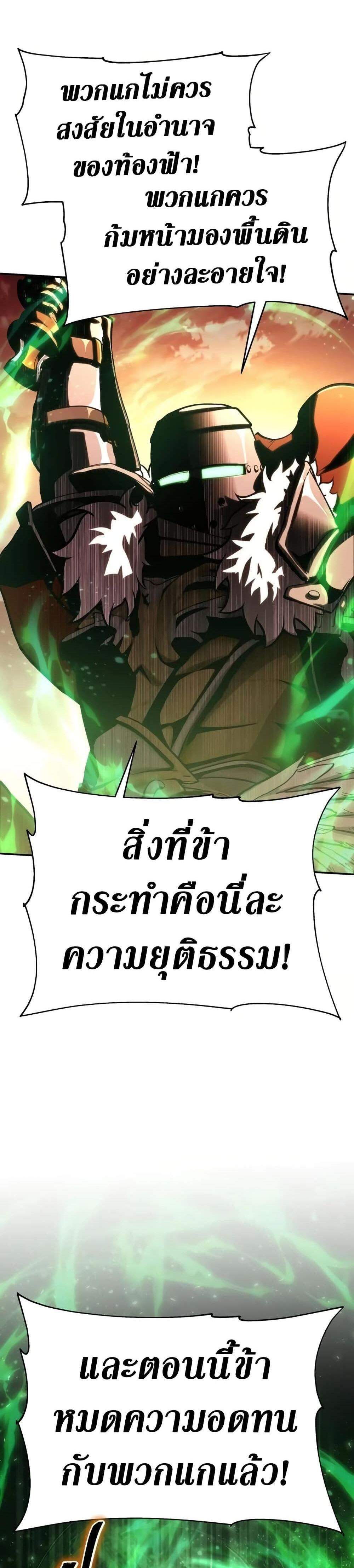 The Knight King Who Returned With a God แปลไทย