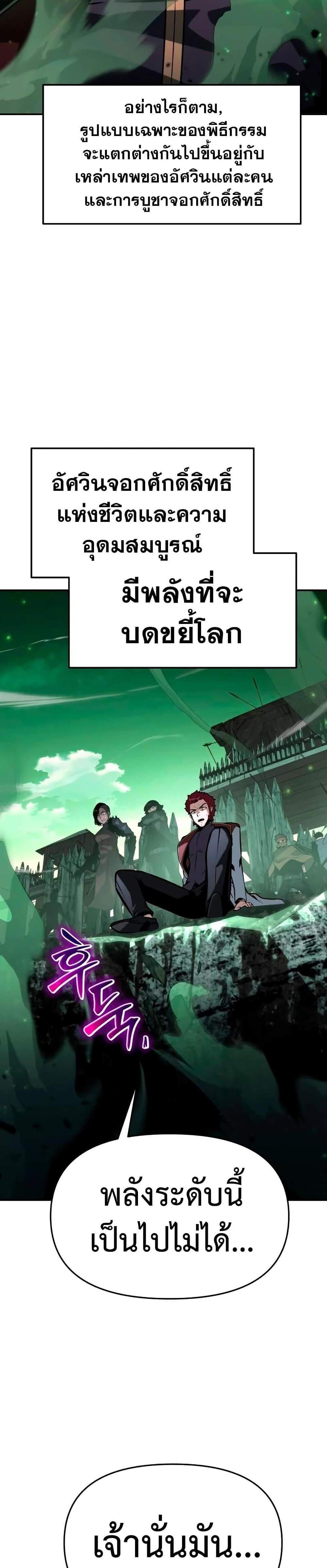 The Knight King Who Returned With a God แปลไทย