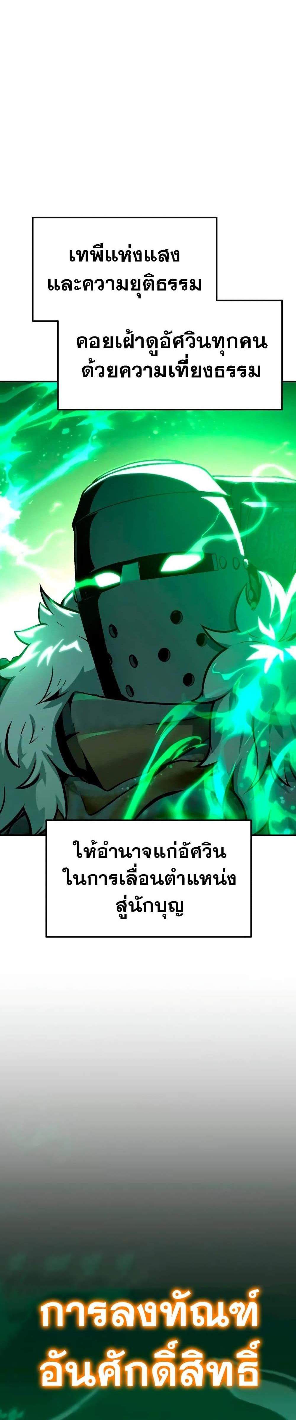 The Knight King Who Returned With a God แปลไทย