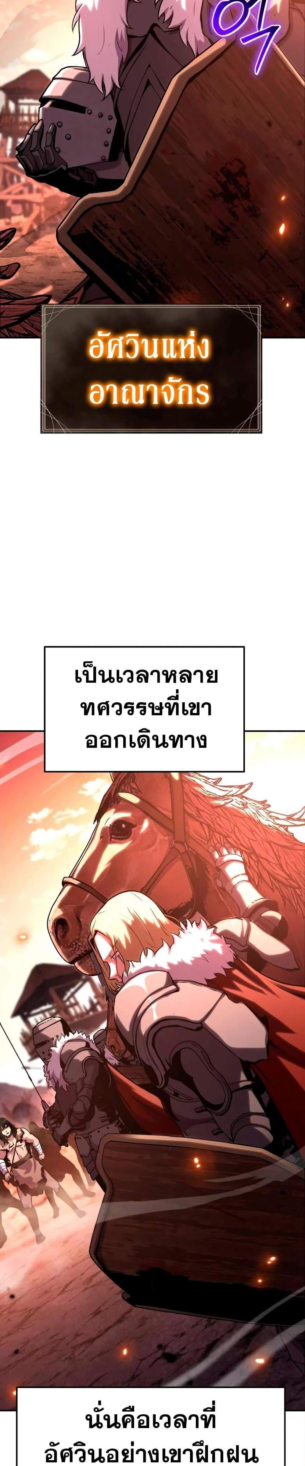 The Knight King Who Returned With a God แปลไทย