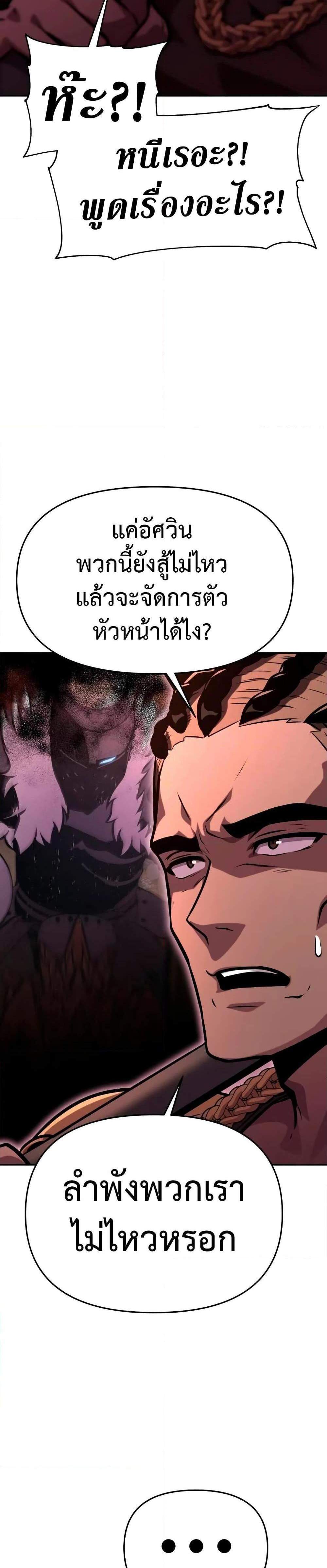 The Knight King Who Returned With a God แปลไทย