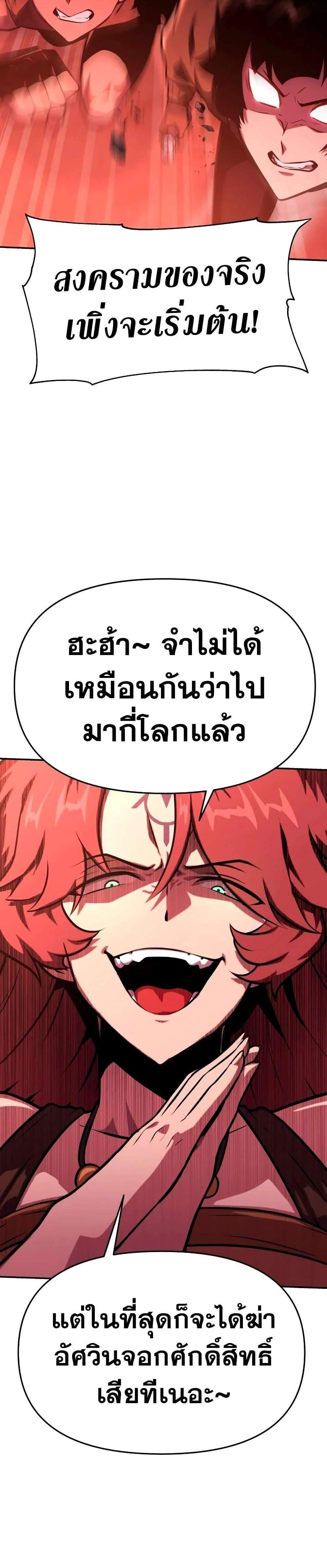 The Knight King Who Returned With a God แปลไทย