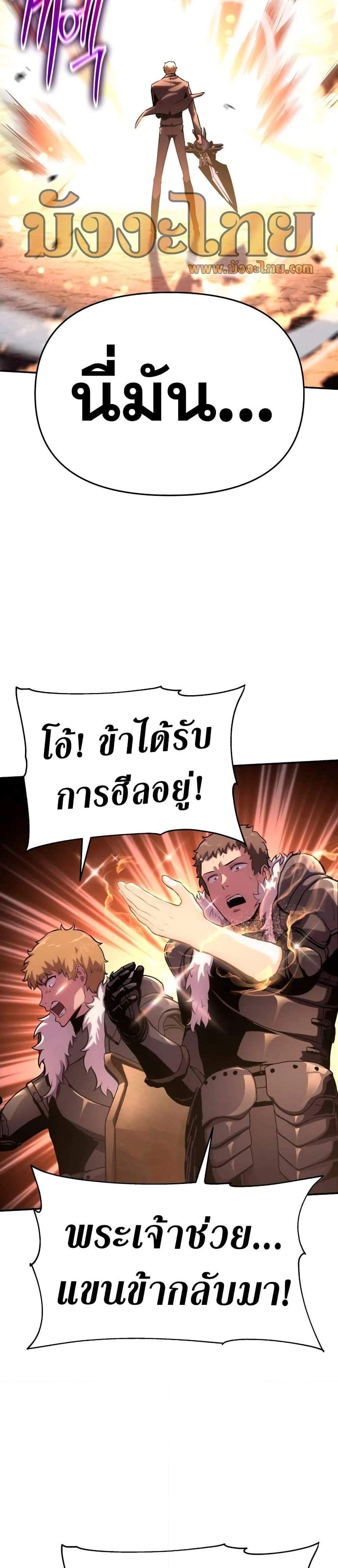 The Knight King Who Returned With a God แปลไทย