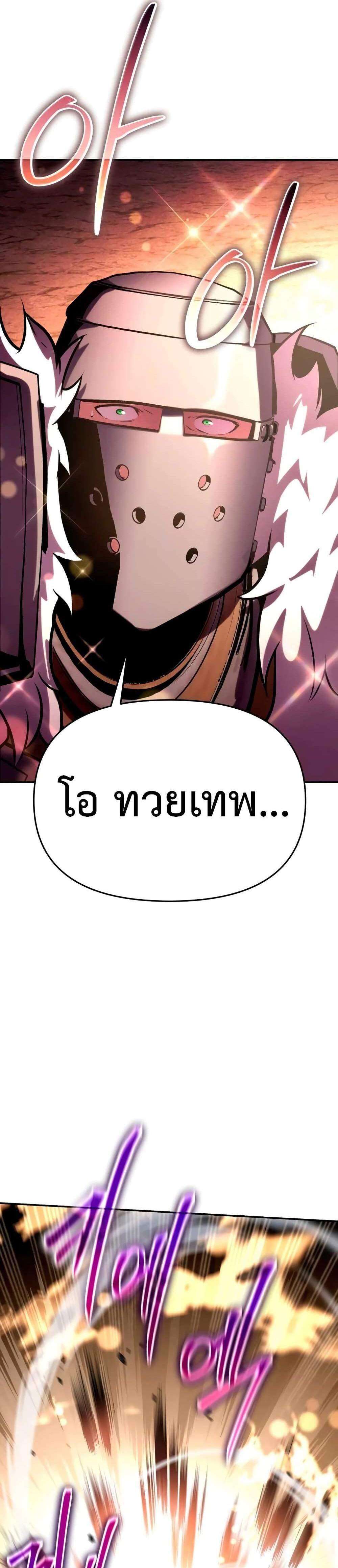 The Knight King Who Returned With a God แปลไทย