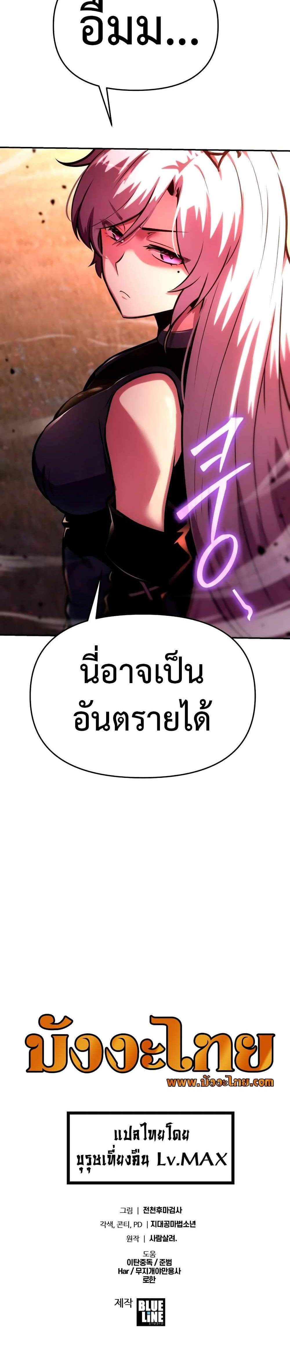 The Knight King Who Returned With a God แปลไทย