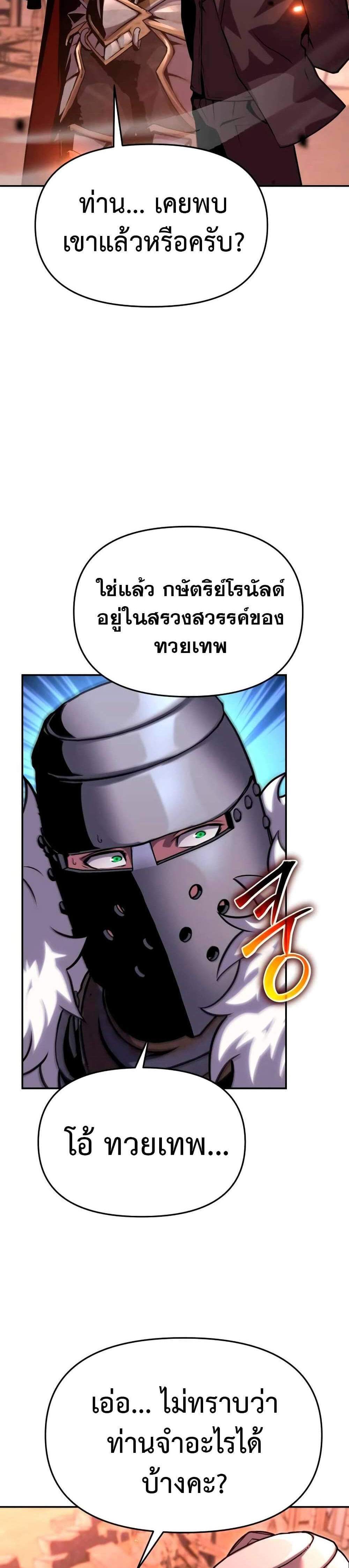 The Knight King Who Returned With a God แปลไทย