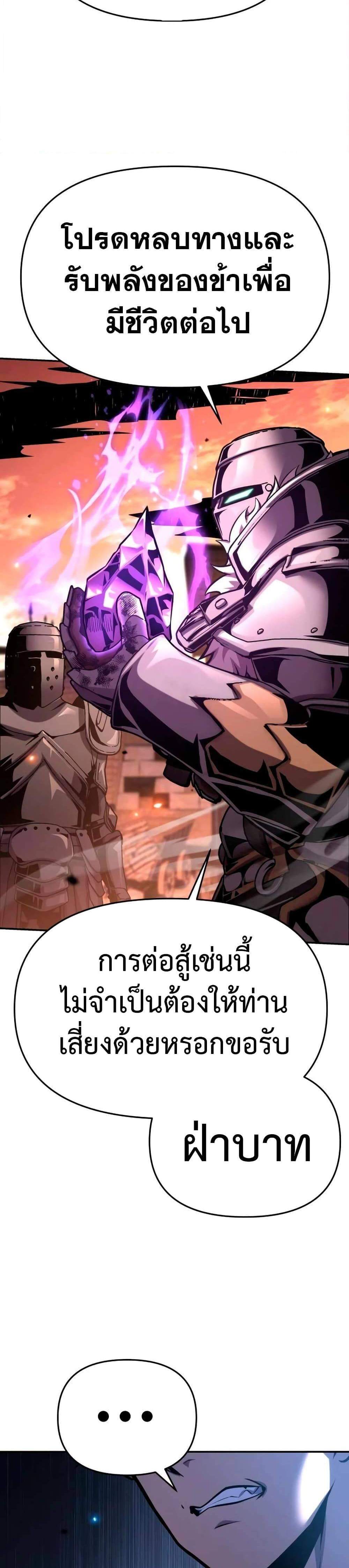 The Knight King Who Returned With a God แปลไทย