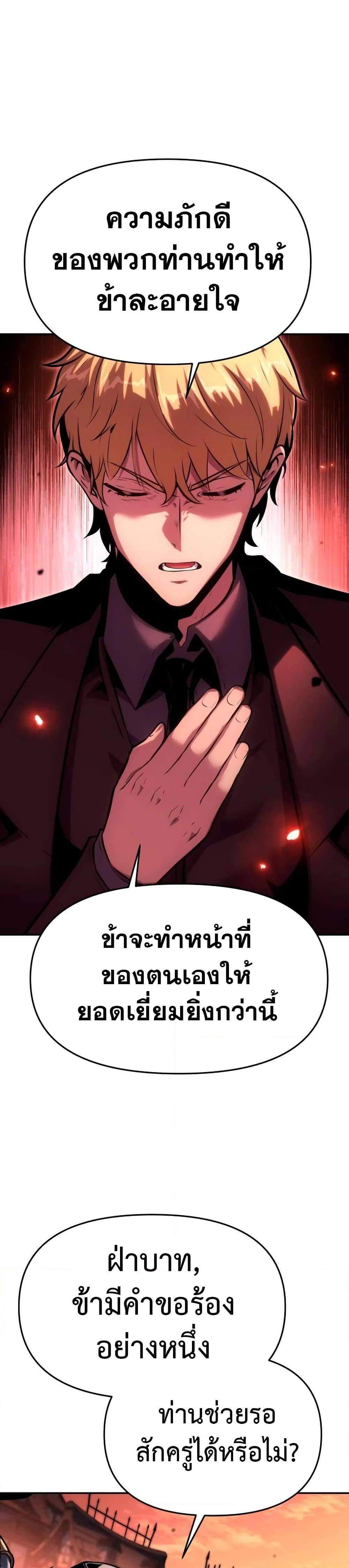 The Knight King Who Returned With a God แปลไทย