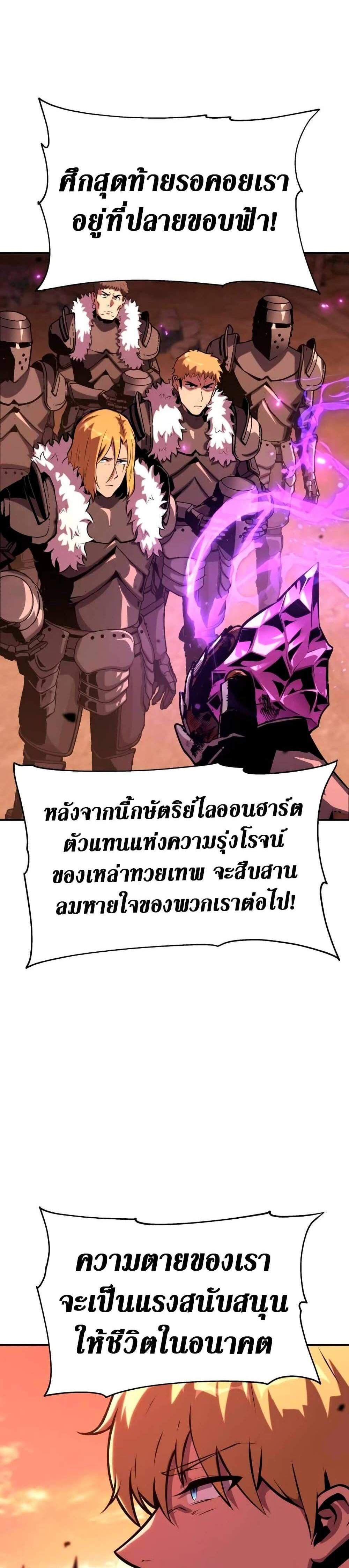 The Knight King Who Returned With a God แปลไทย