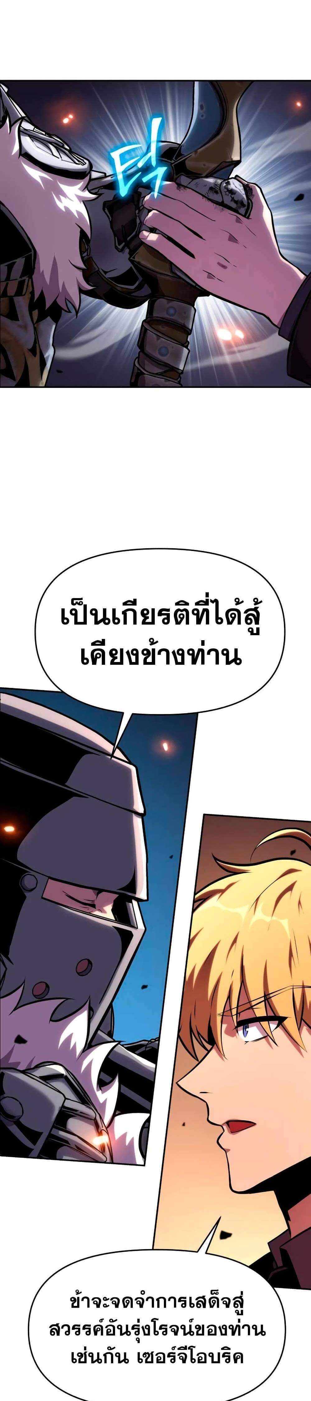 The Knight King Who Returned With a God แปลไทย