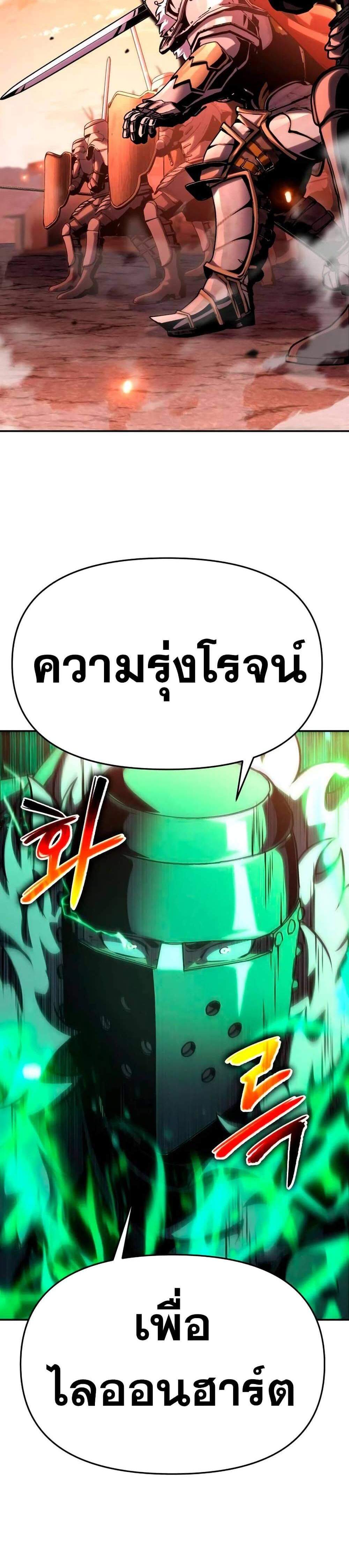 The Knight King Who Returned With a God แปลไทย