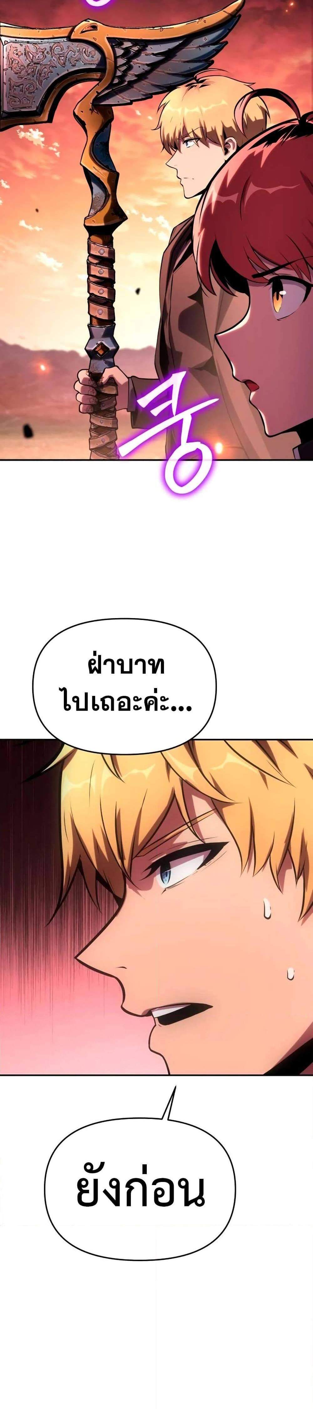 The Knight King Who Returned With a God แปลไทย