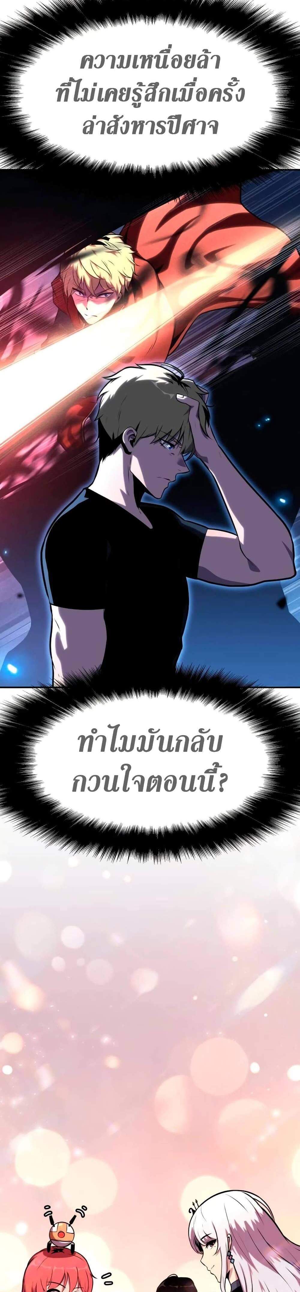 The Knight King Who Returned With a God แปลไทย