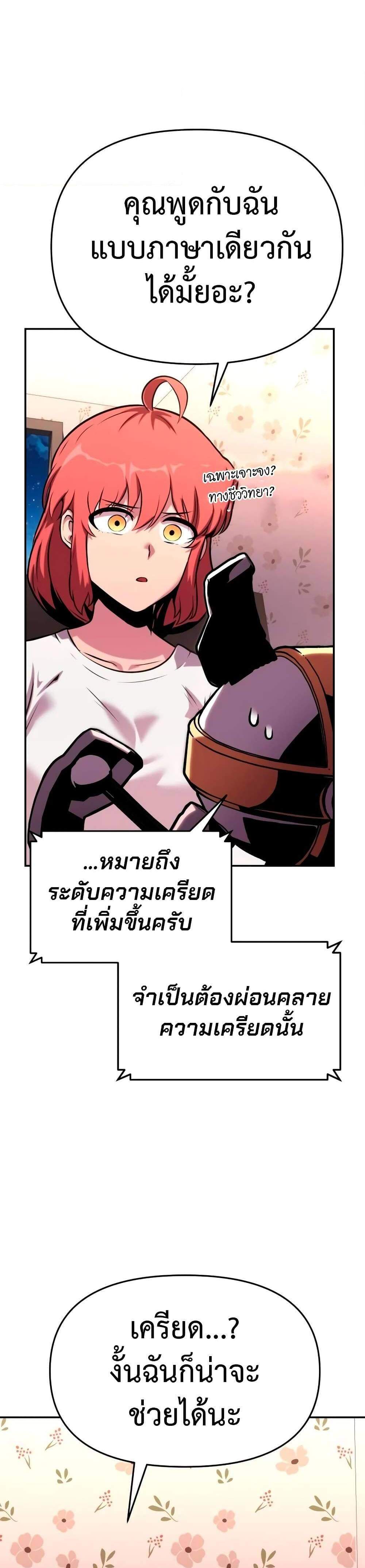 The Knight King Who Returned With a God แปลไทย