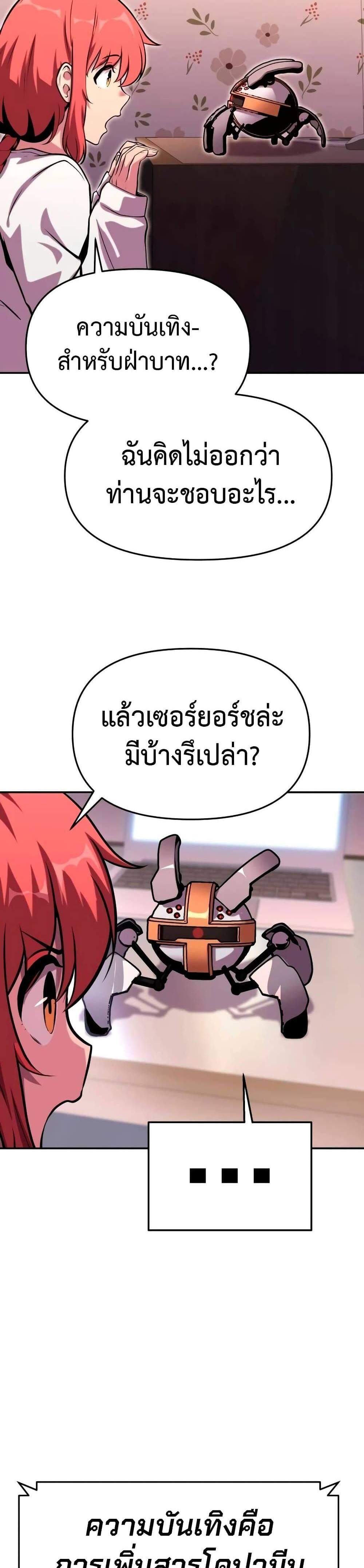 The Knight King Who Returned With a God แปลไทย