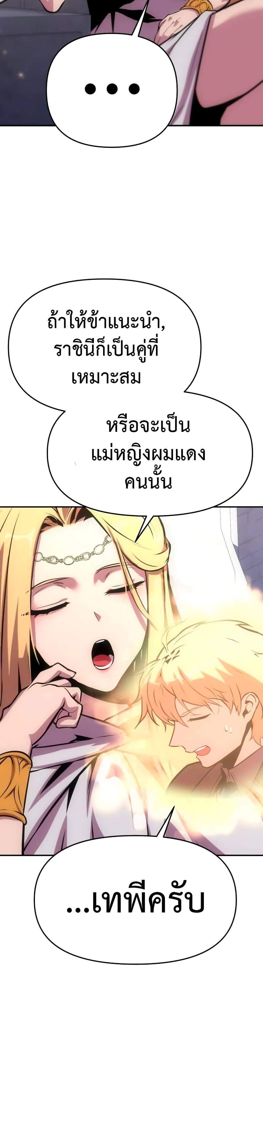 The Knight King Who Returned With a God แปลไทย