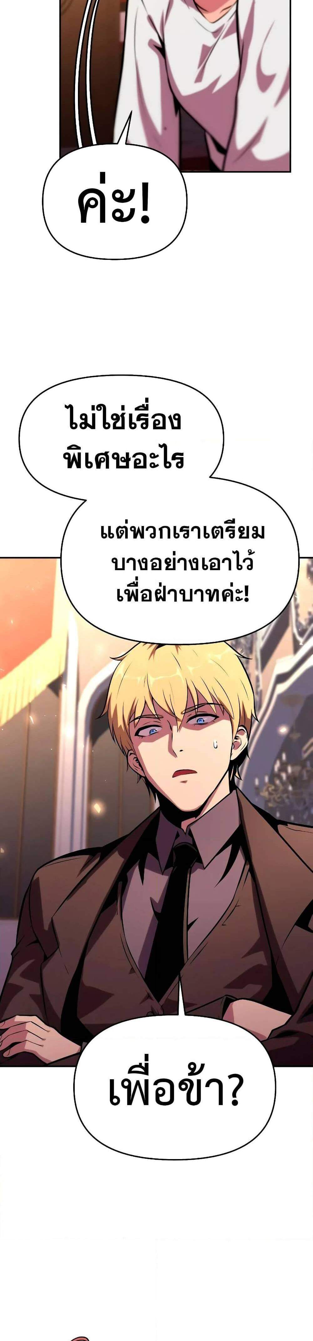 The Knight King Who Returned With a God แปลไทย