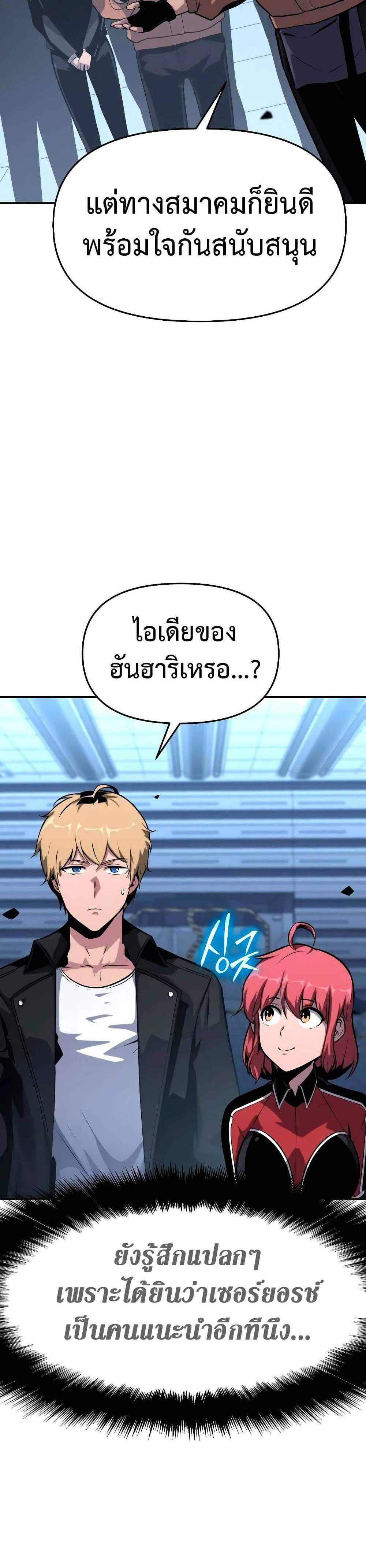 The Knight King Who Returned With a God แปลไทย