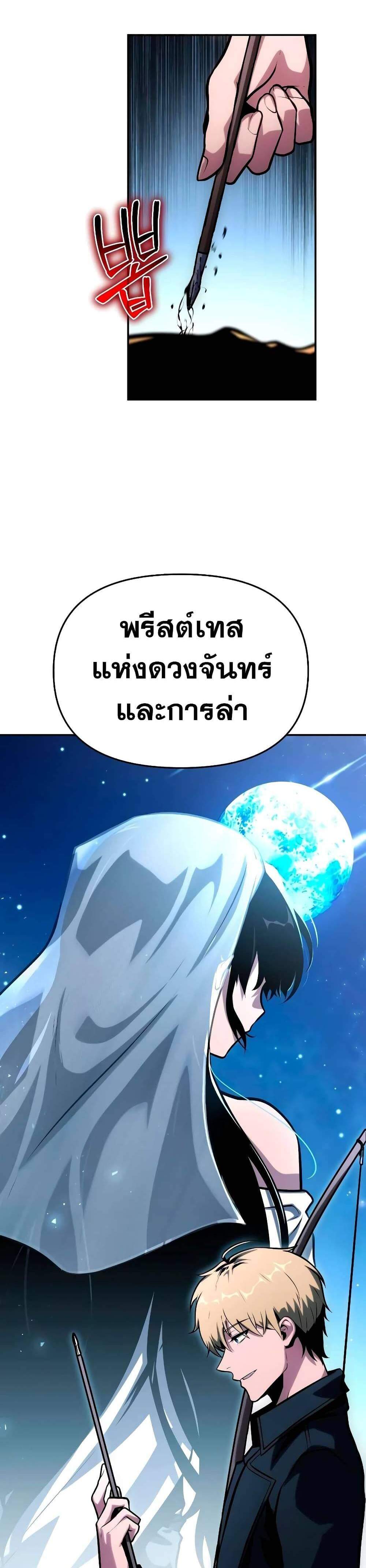 The Knight King Who Returned With a God แปลไทย