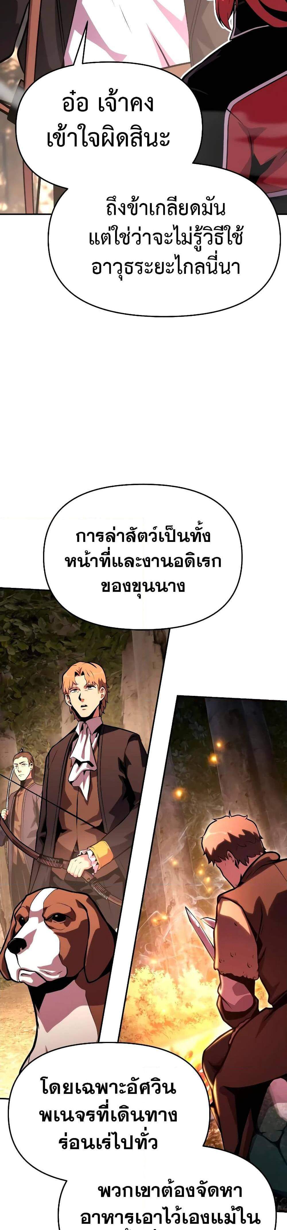 The Knight King Who Returned With a God แปลไทย