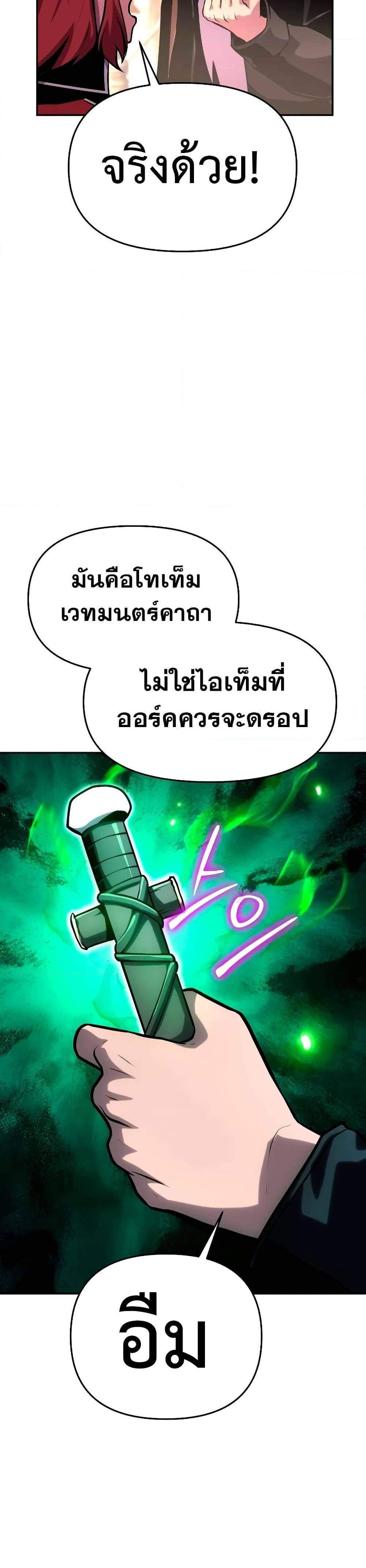 The Knight King Who Returned With a God แปลไทย