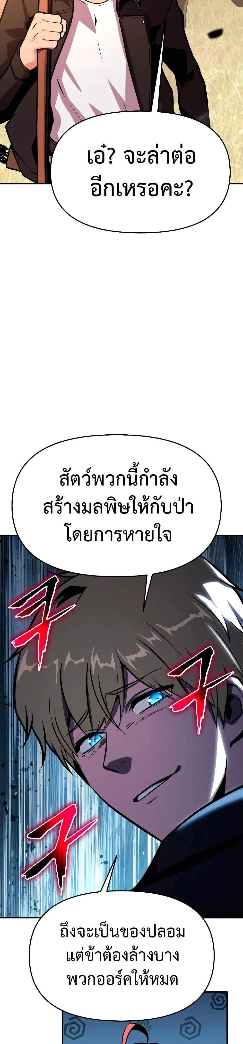 The Knight King Who Returned With a God แปลไทย