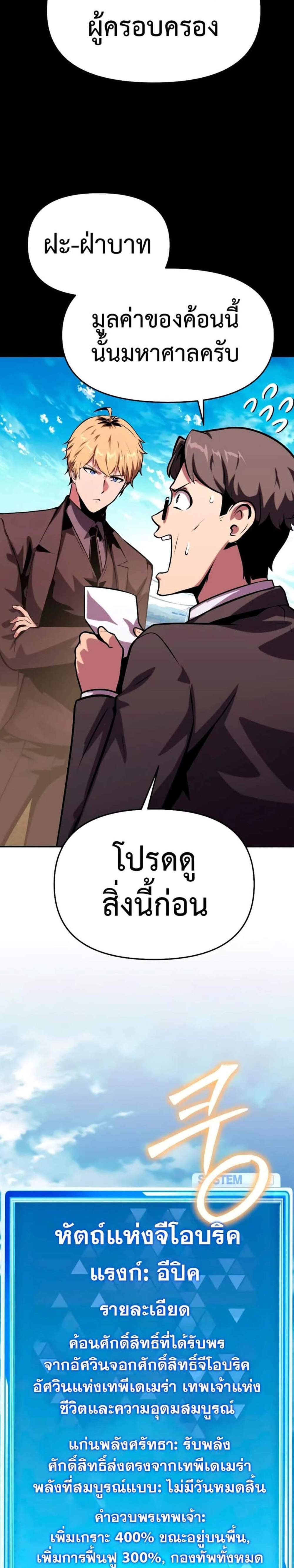 The Knight King Who Returned With a God แปลไทย