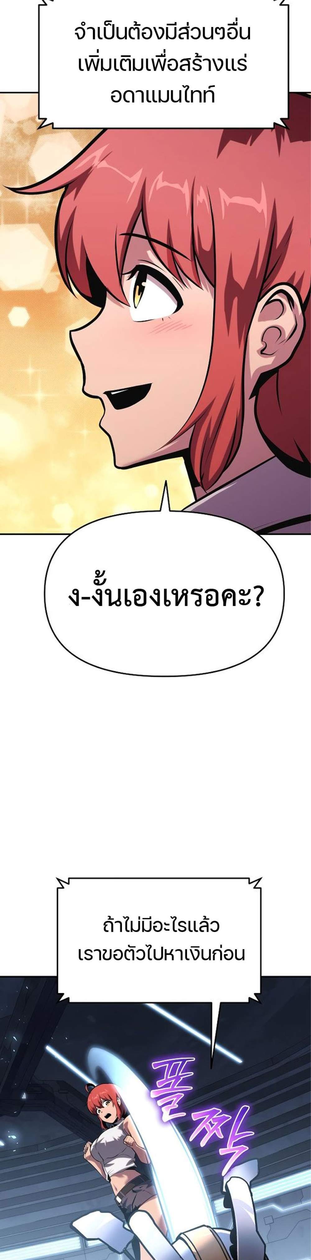 The Knight King Who Returned With a God แปลไทย