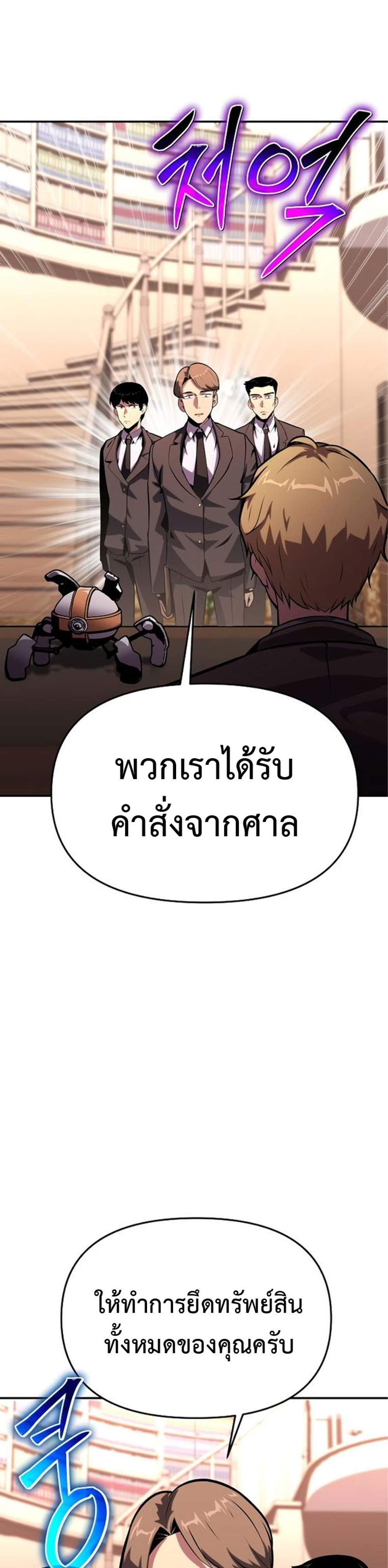 The Knight King Who Returned With a God แปลไทย