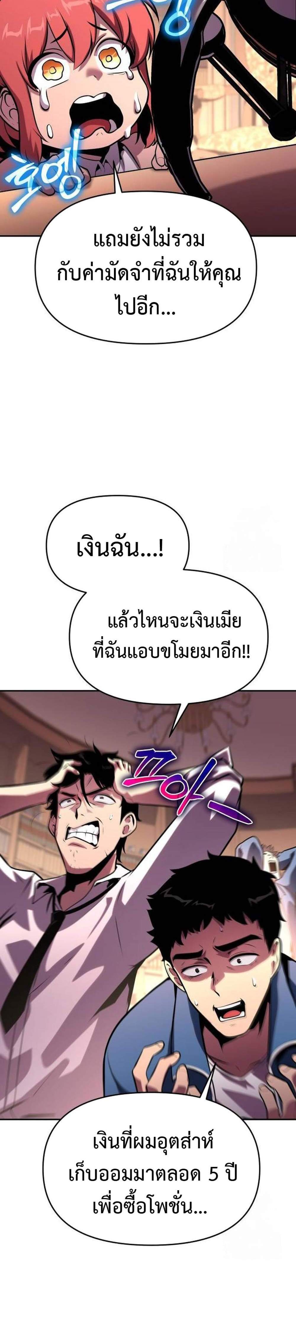 The Knight King Who Returned With a God แปลไทย