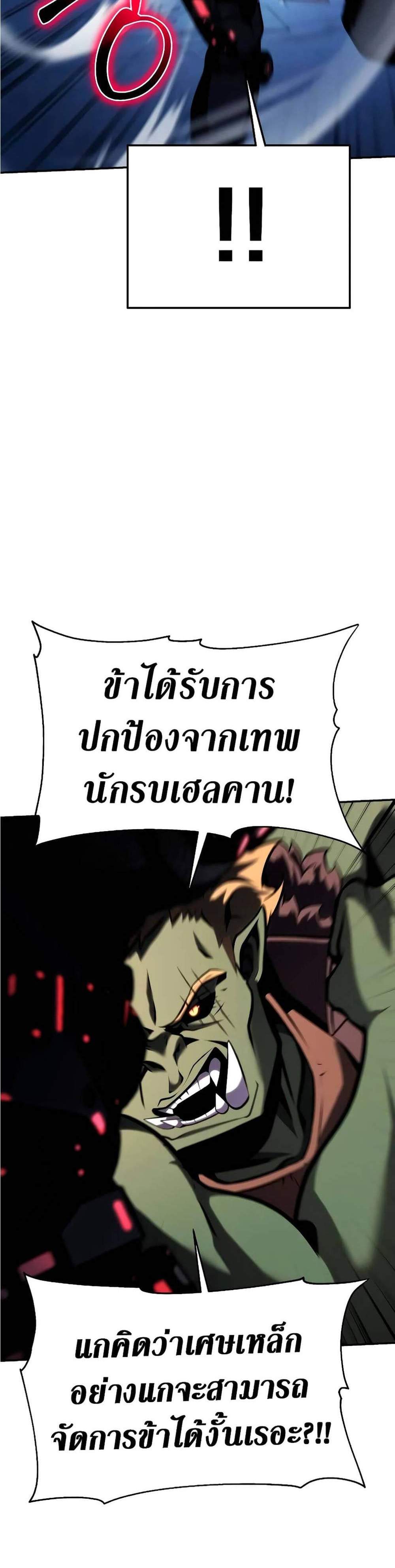 The Knight King Who Returned With a God แปลไทย