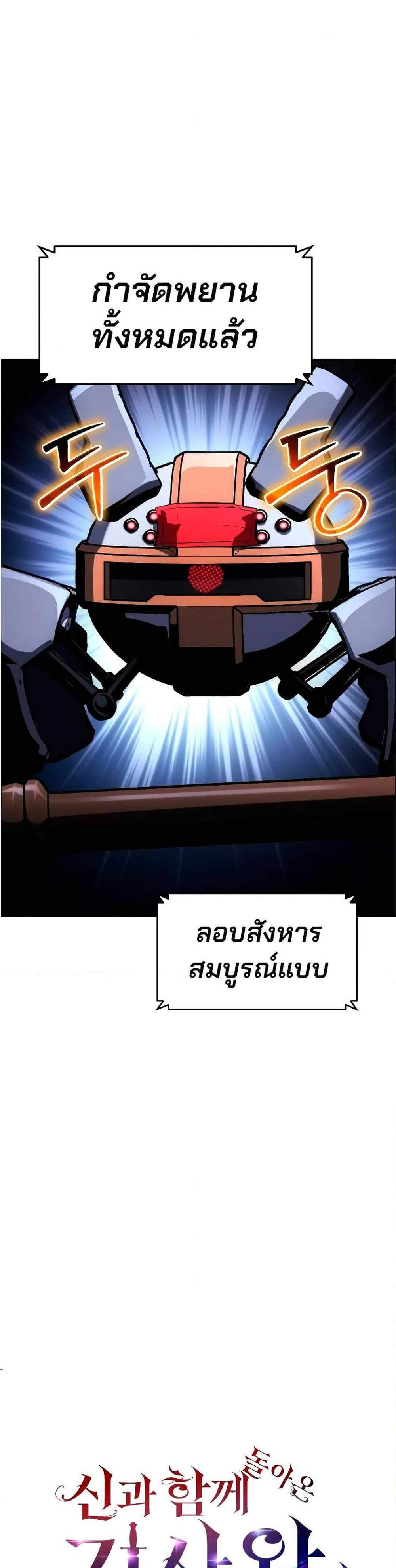 The Knight King Who Returned With a God แปลไทย