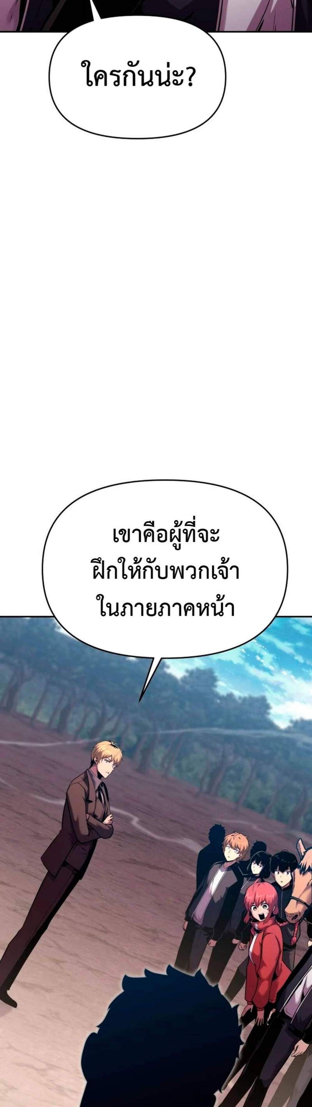 The Knight King Who Returned With a God แปลไทย