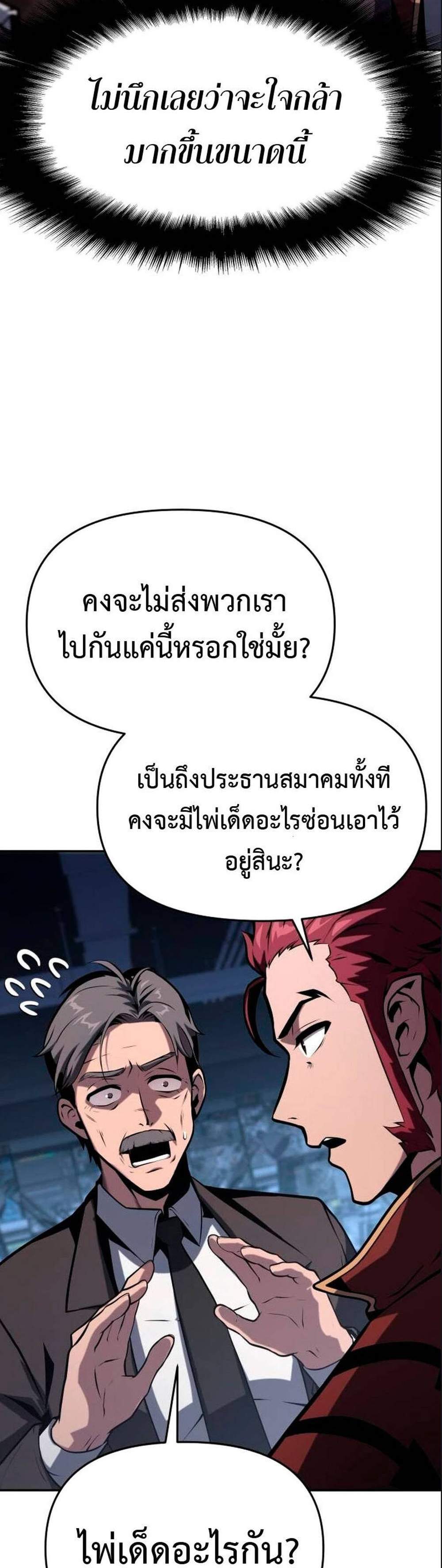 The Knight King Who Returned With a God แปลไทย