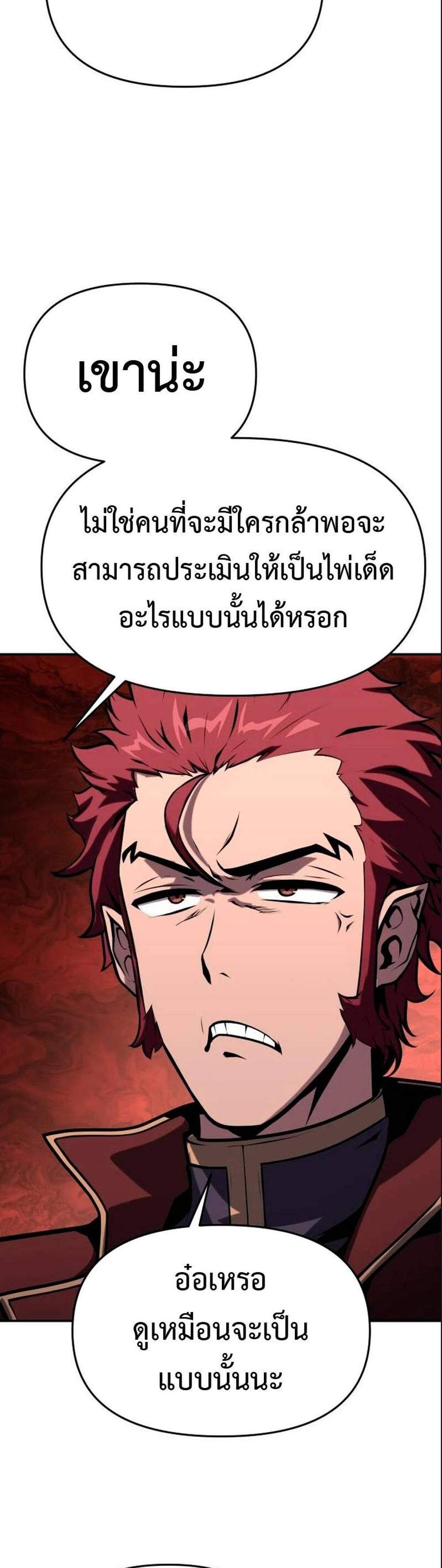 The Knight King Who Returned With a God แปลไทย