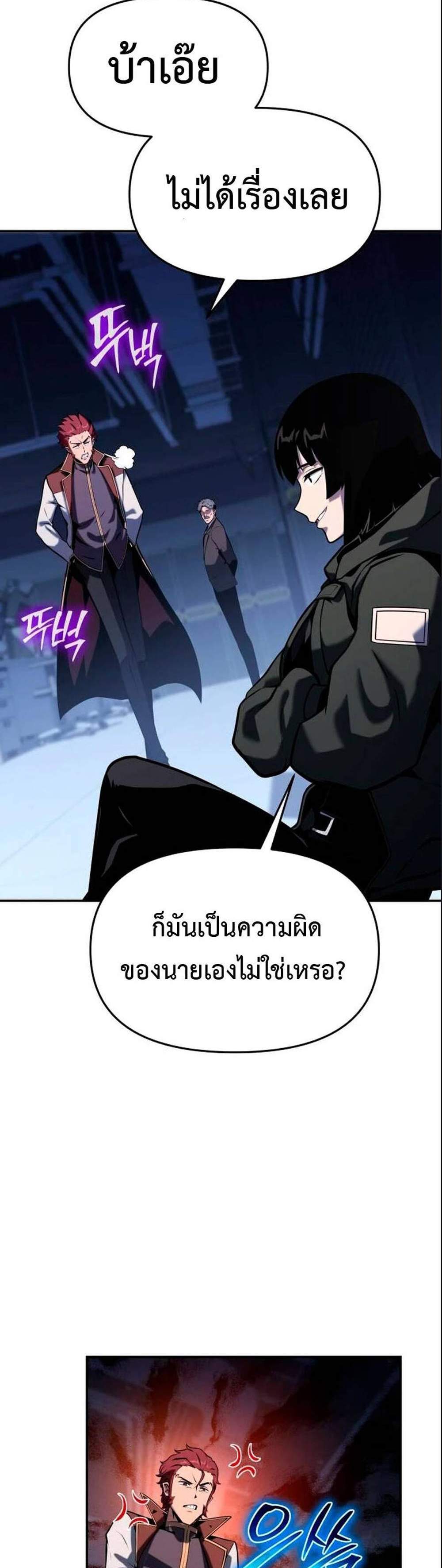 The Knight King Who Returned With a God แปลไทย