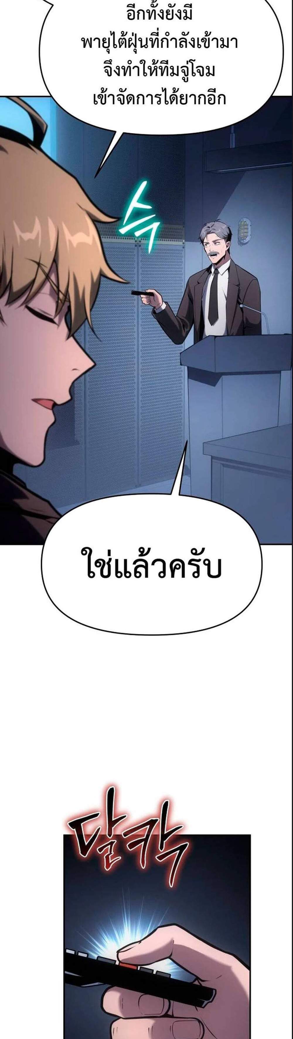 The Knight King Who Returned With a God แปลไทย