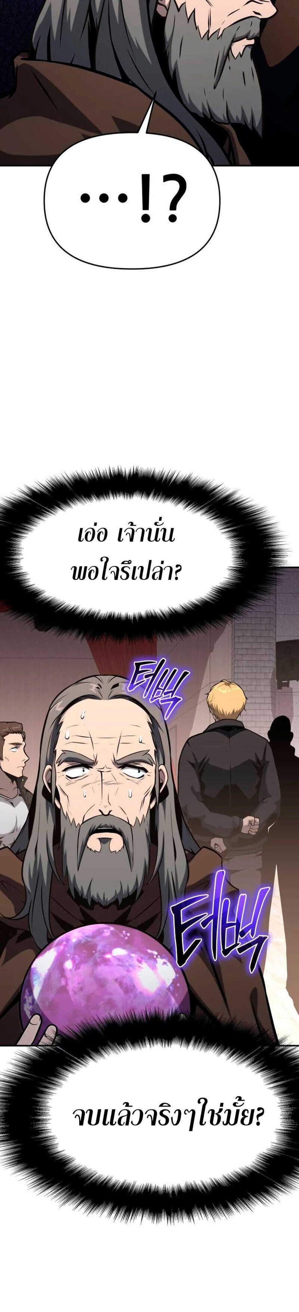 The Knight King Who Returned With a God แปลไทย