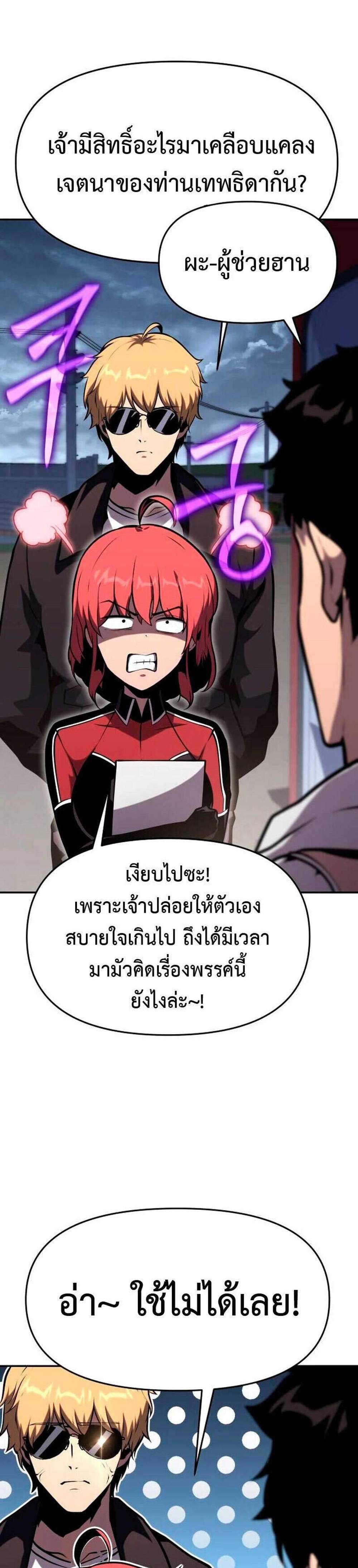 The Knight King Who Returned With a God แปลไทย