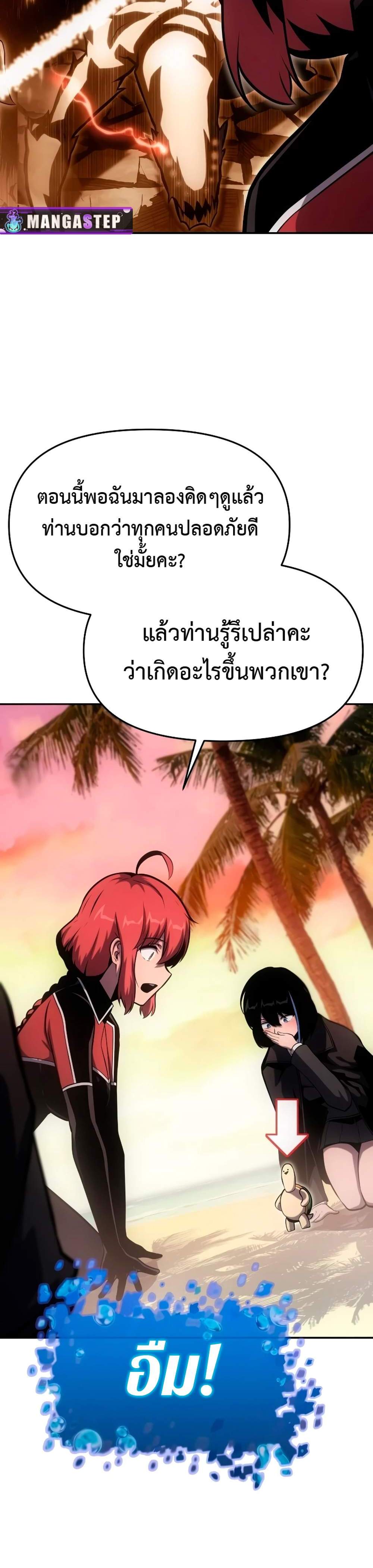 The Knight King Who Returned With a God แปลไทย