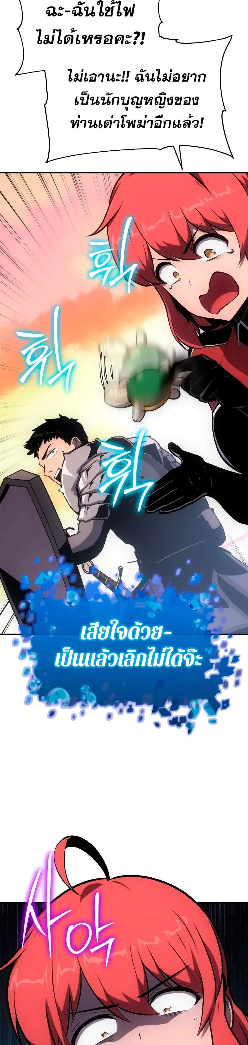 The Knight King Who Returned With a God แปลไทย