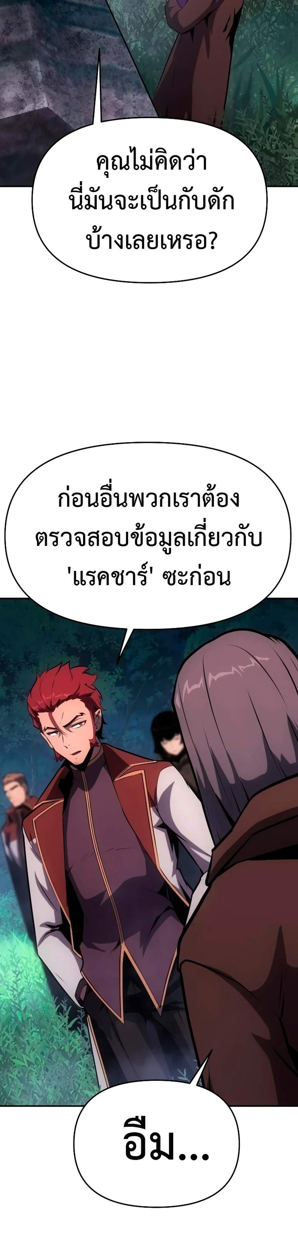 The Knight King Who Returned With a God แปลไทย