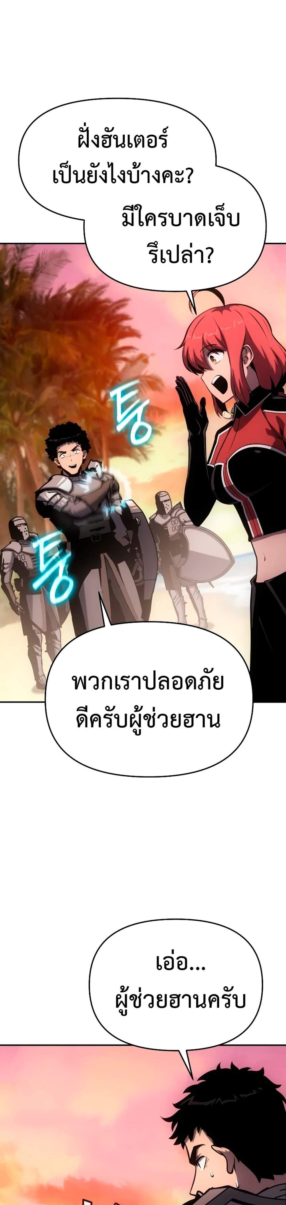 The Knight King Who Returned With a God แปลไทย