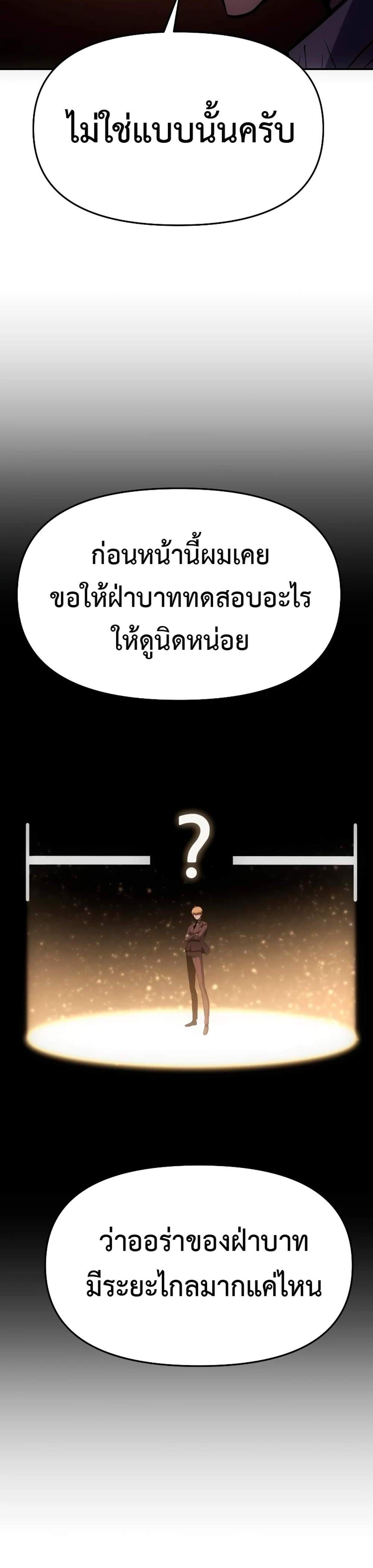 The Knight King Who Returned With a God แปลไทย