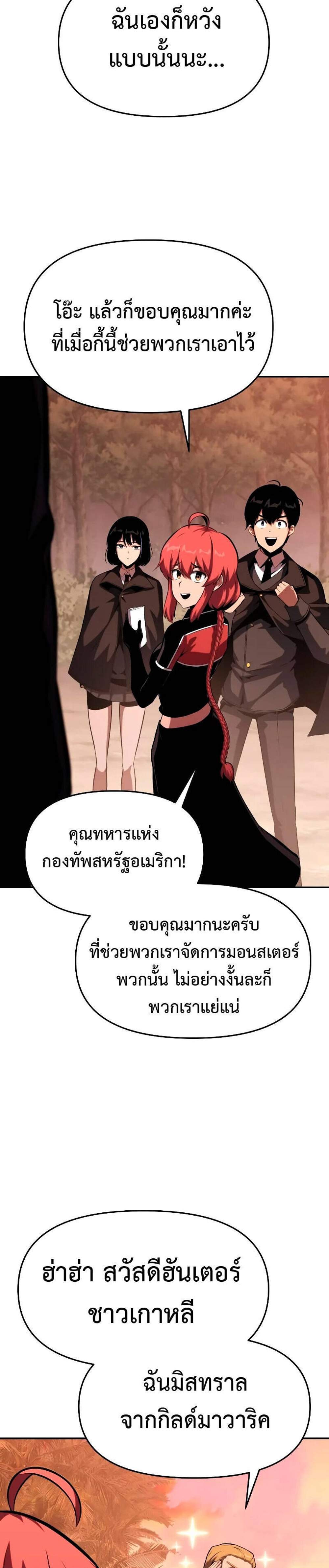 The Knight King Who Returned With a God แปลไทย