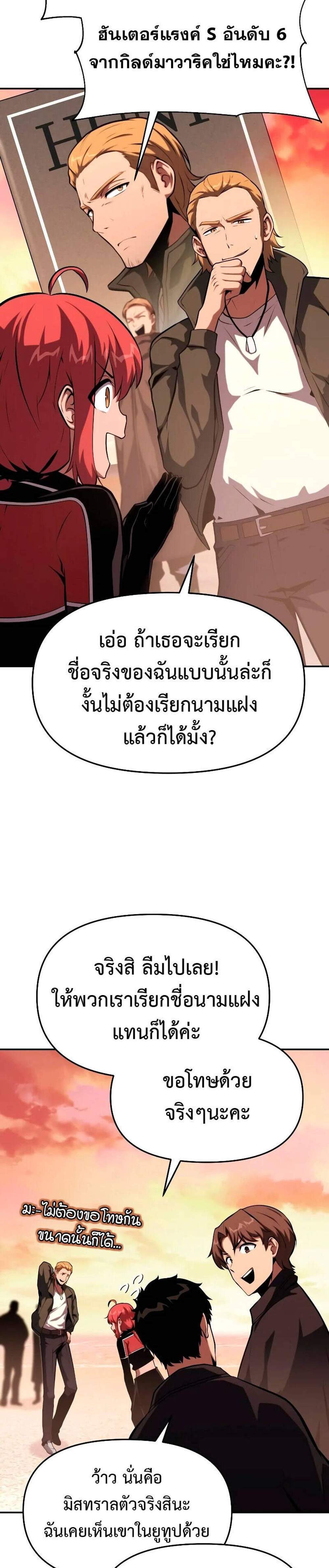 The Knight King Who Returned With a God แปลไทย