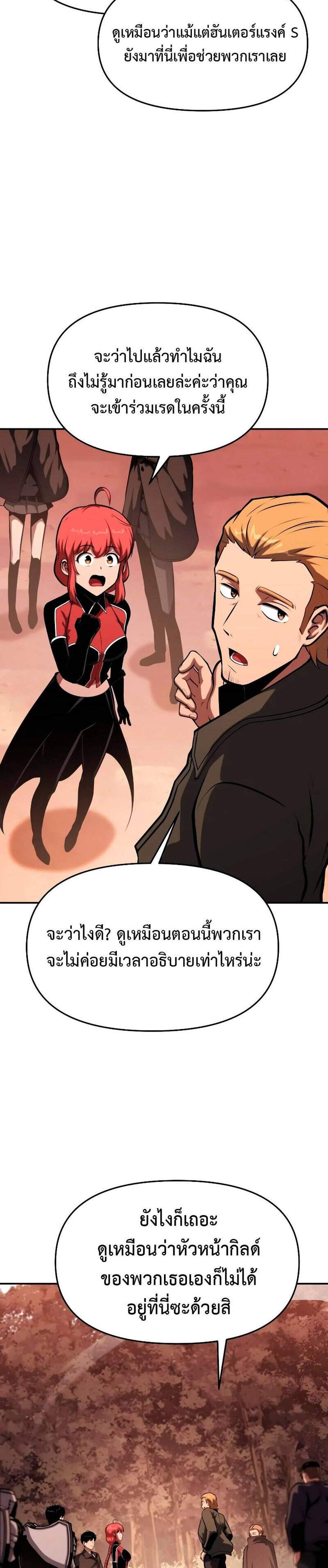 The Knight King Who Returned With a God แปลไทย