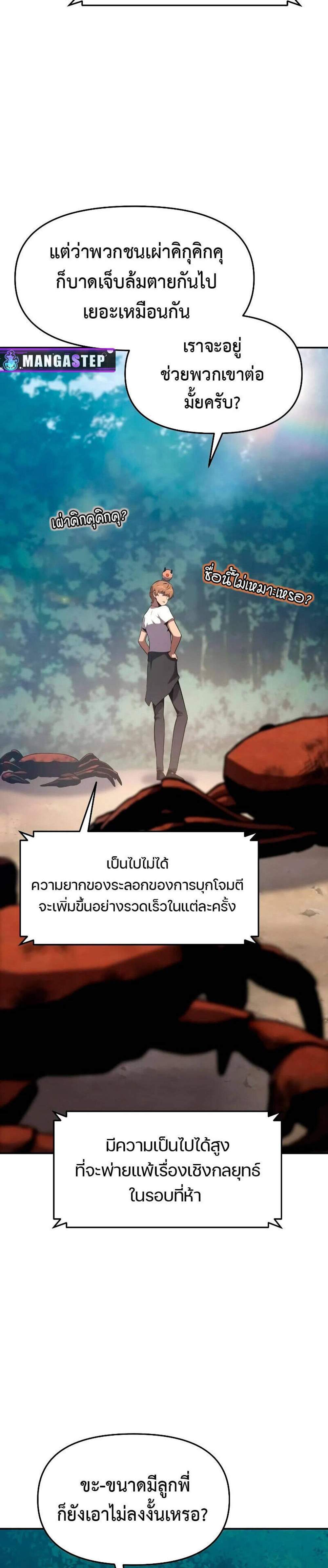 The Knight King Who Returned With a God แปลไทย