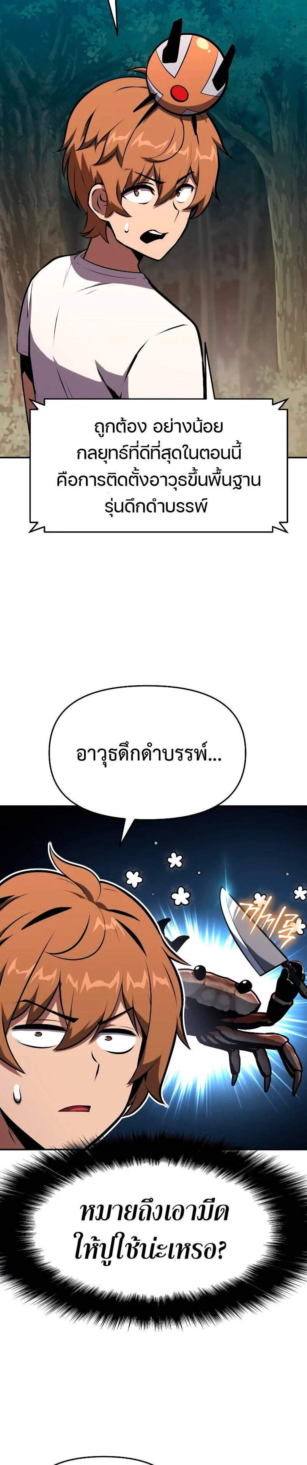 The Knight King Who Returned With a God แปลไทย