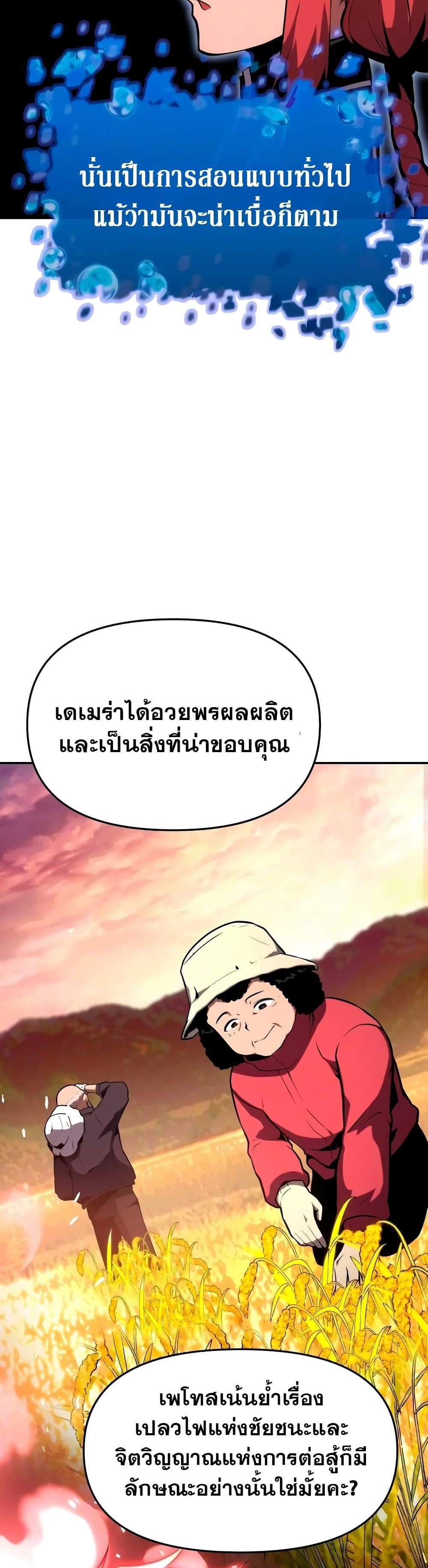 The Knight King Who Returned With a God แปลไทย